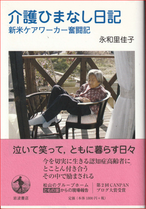 介護ひまなし日記